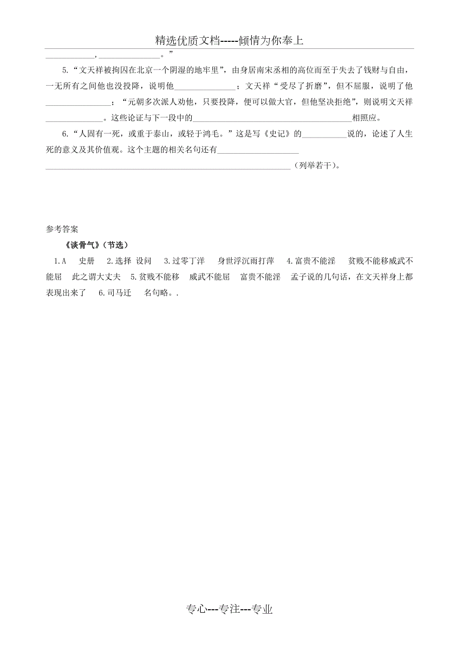 2019-2020年八年级上册谈骨气阅读题及答案.doc_第3页
