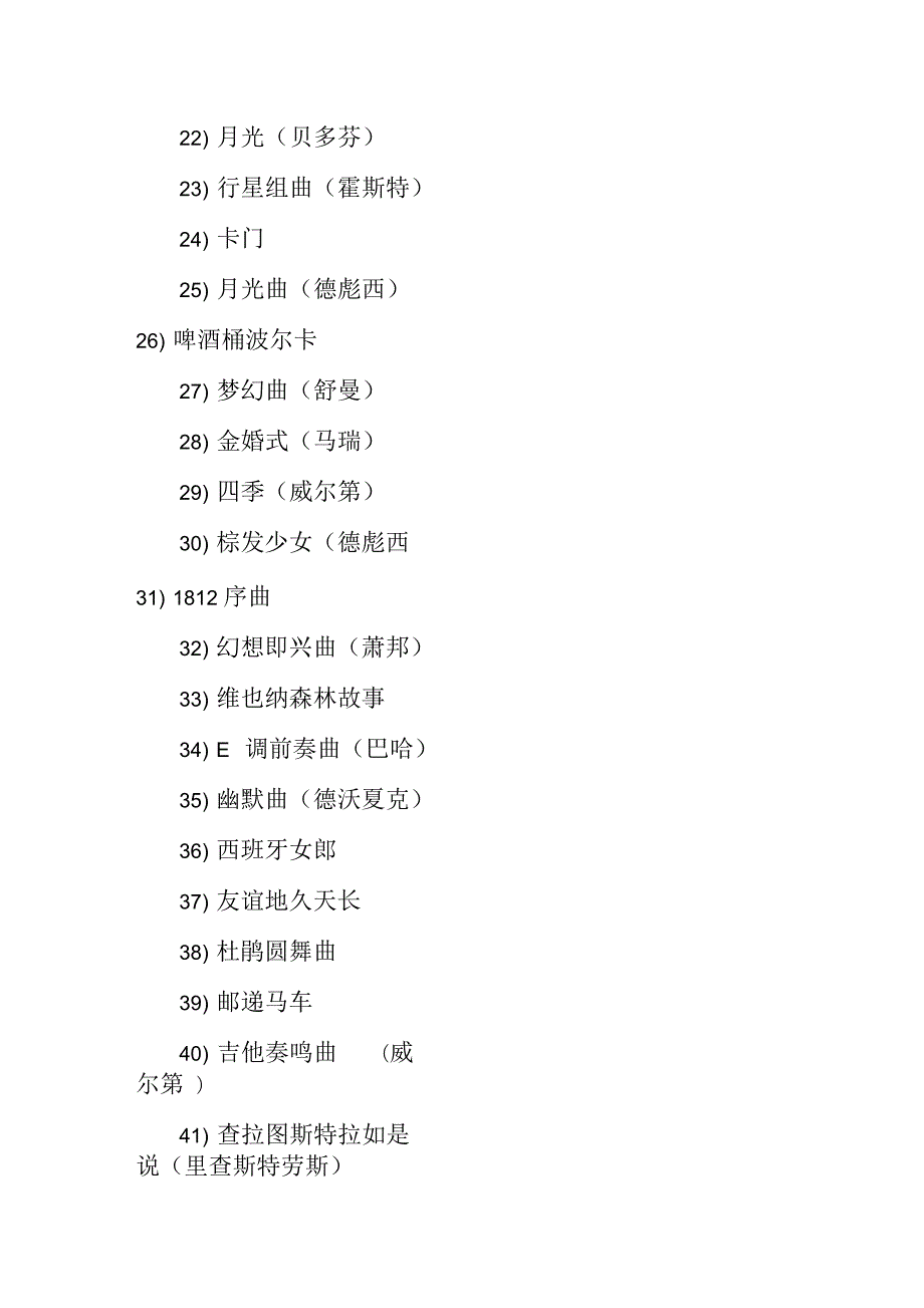 100首世界上最经典钢琴曲欣赏.docx_第3页