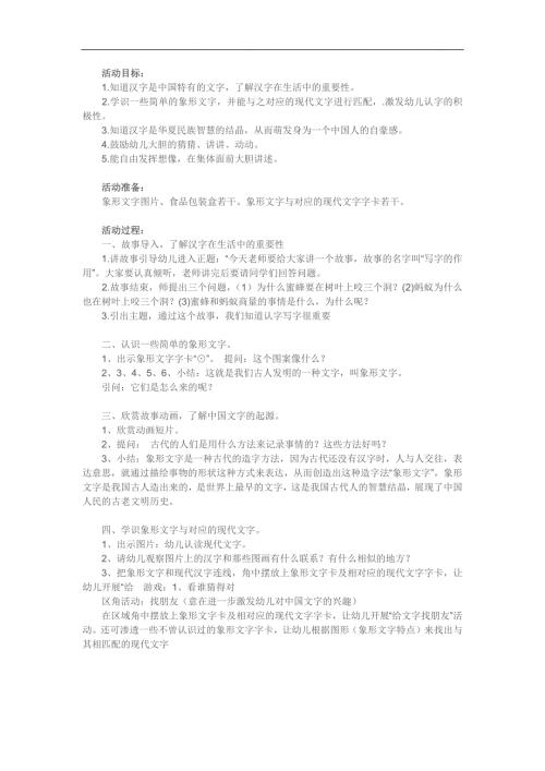 中班语言《有趣的象形字》PPT课件教案参考教案.docx