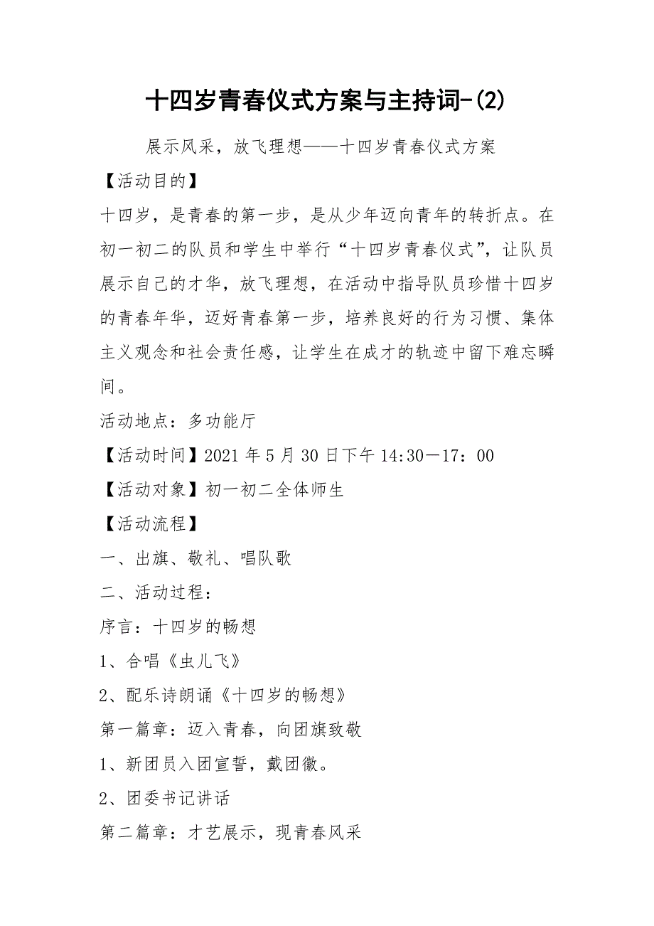 2021十四岁青春仪式方案与主持词-2.docx_第1页