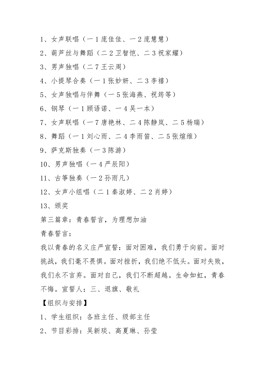 2021十四岁青春仪式方案与主持词-2.docx_第2页