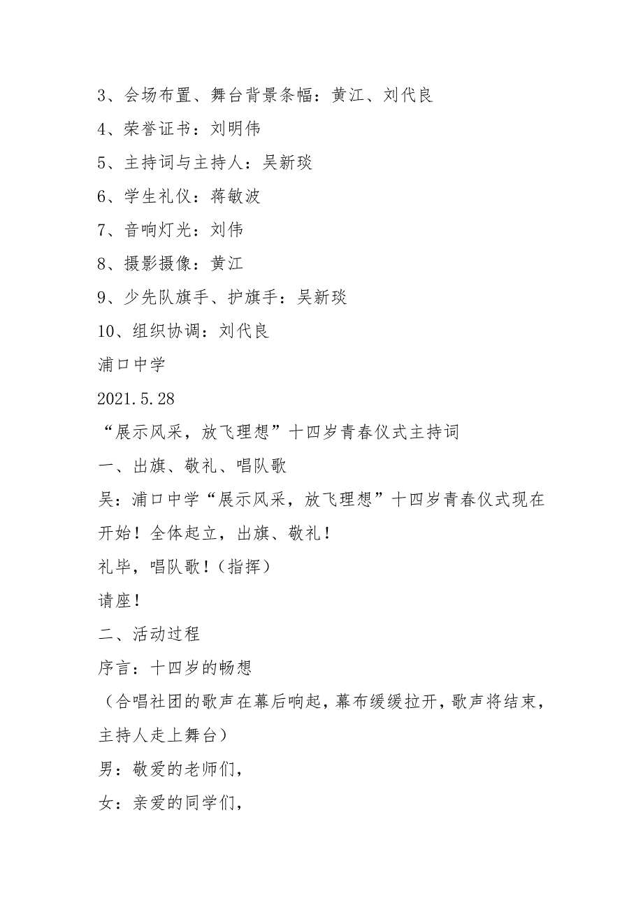2021十四岁青春仪式方案与主持词-2.docx_第3页