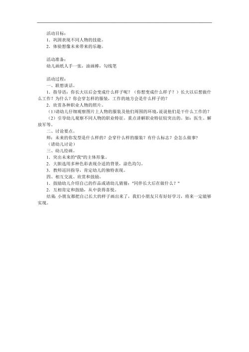 大班美术《长大了做什么》PPT课件教案参考教案.docx