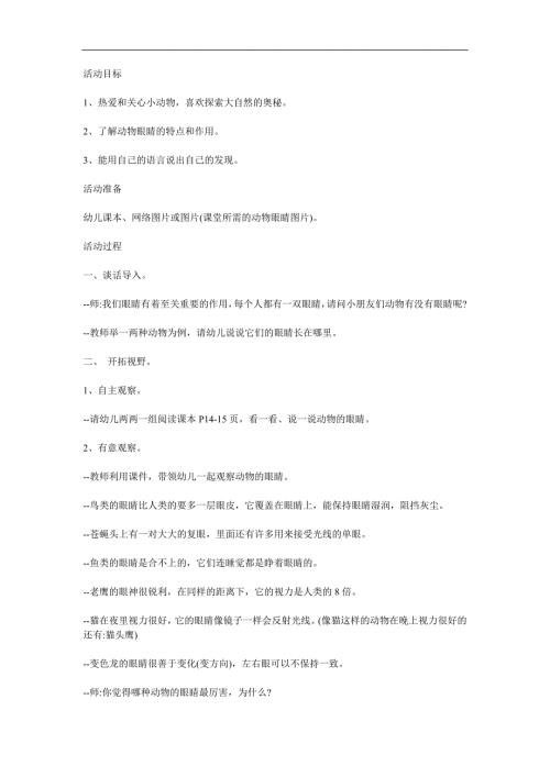 中班《我爱小动物》PPT课件教案参考教案.docx