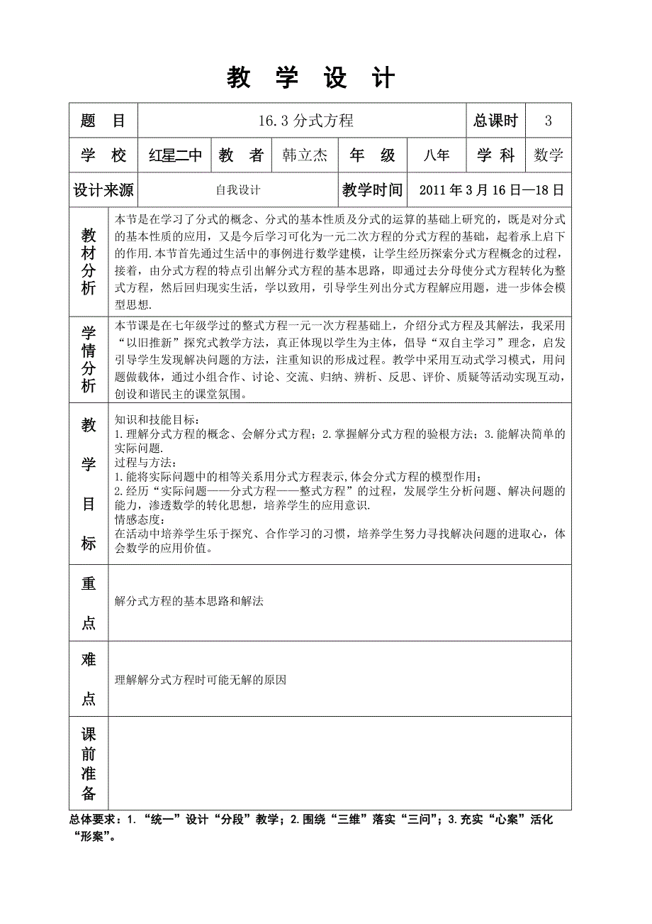 16.3分式方程教学设计表格式.doc_第1页