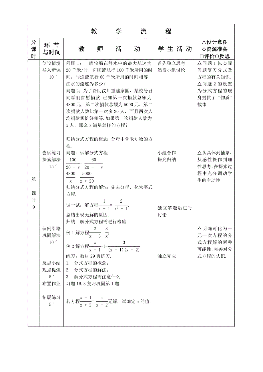 16.3分式方程教学设计表格式.doc_第2页