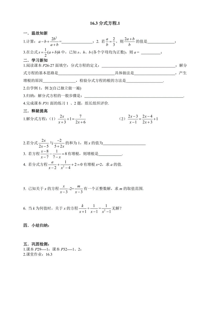16.3分式方程教学设计表格式.doc_第3页