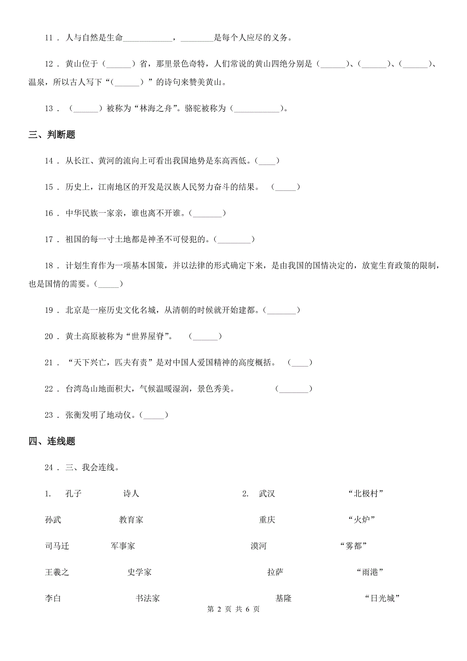 2019-2020年度部编版道德与法治五年级上册第三单元我们的国土我们的家园测试卷B卷.doc_第2页