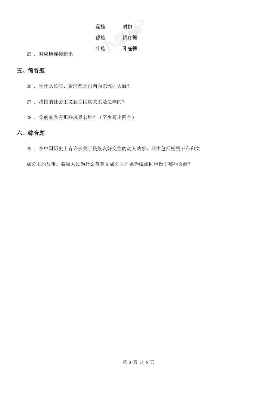 2019-2020年度部编版道德与法治五年级上册第三单元我们的国土我们的家园测试卷B卷.doc_第3页