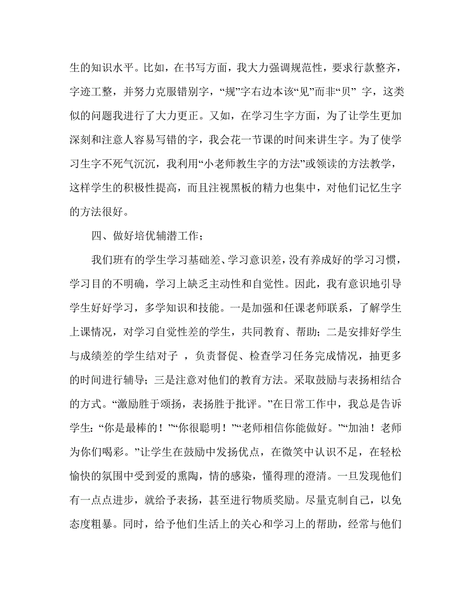 2018人教版部编本三年级上册语文教学工作总结.doc_第3页