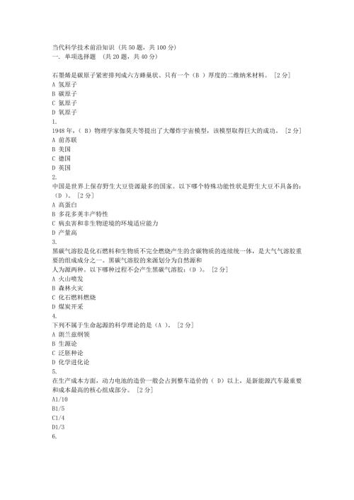 2020年公需科目当代科学技术前沿知识考题及答案-96分.doc