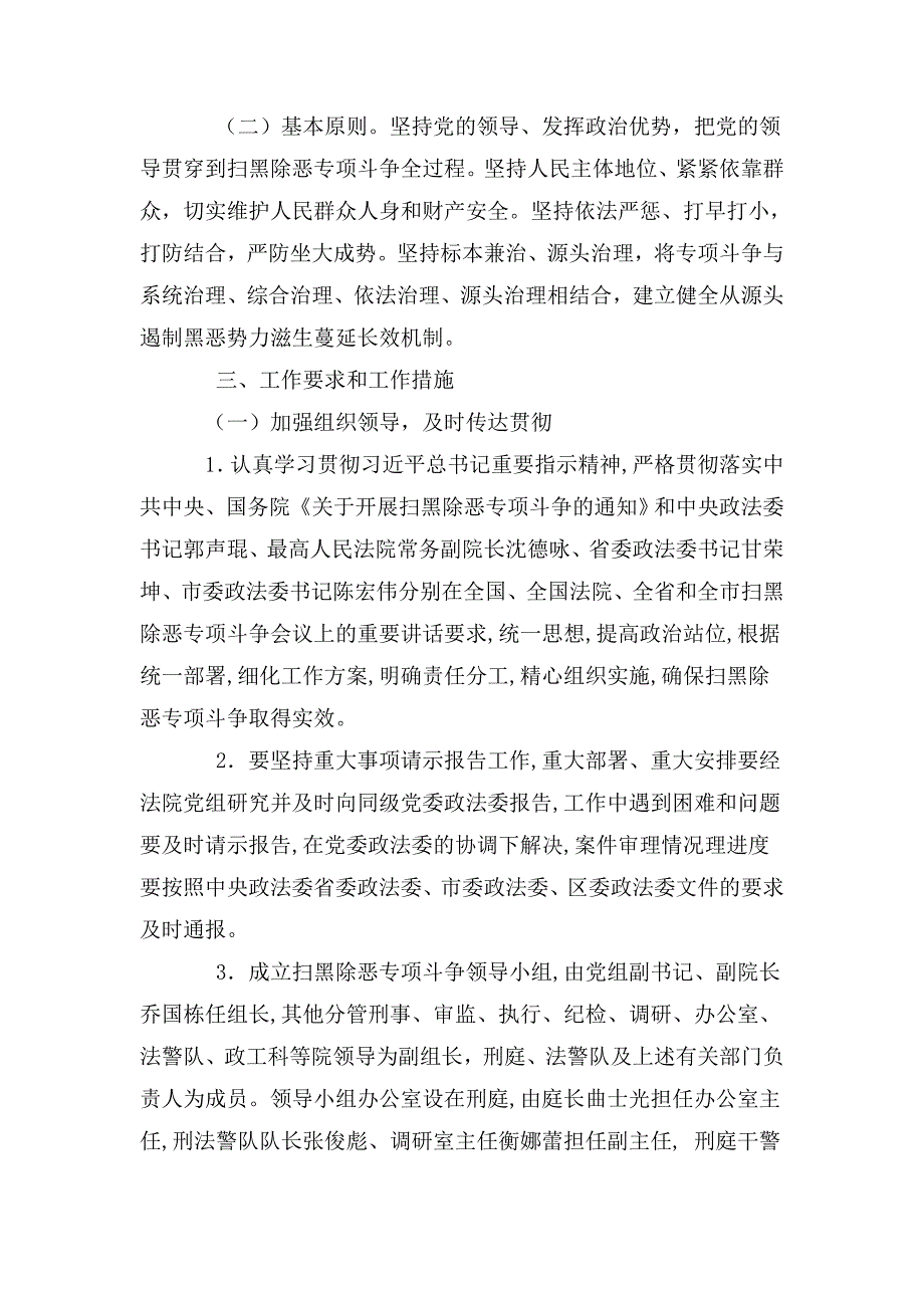2019法院开展扫黑除恶专项斗争工作方案.doc_第2页
