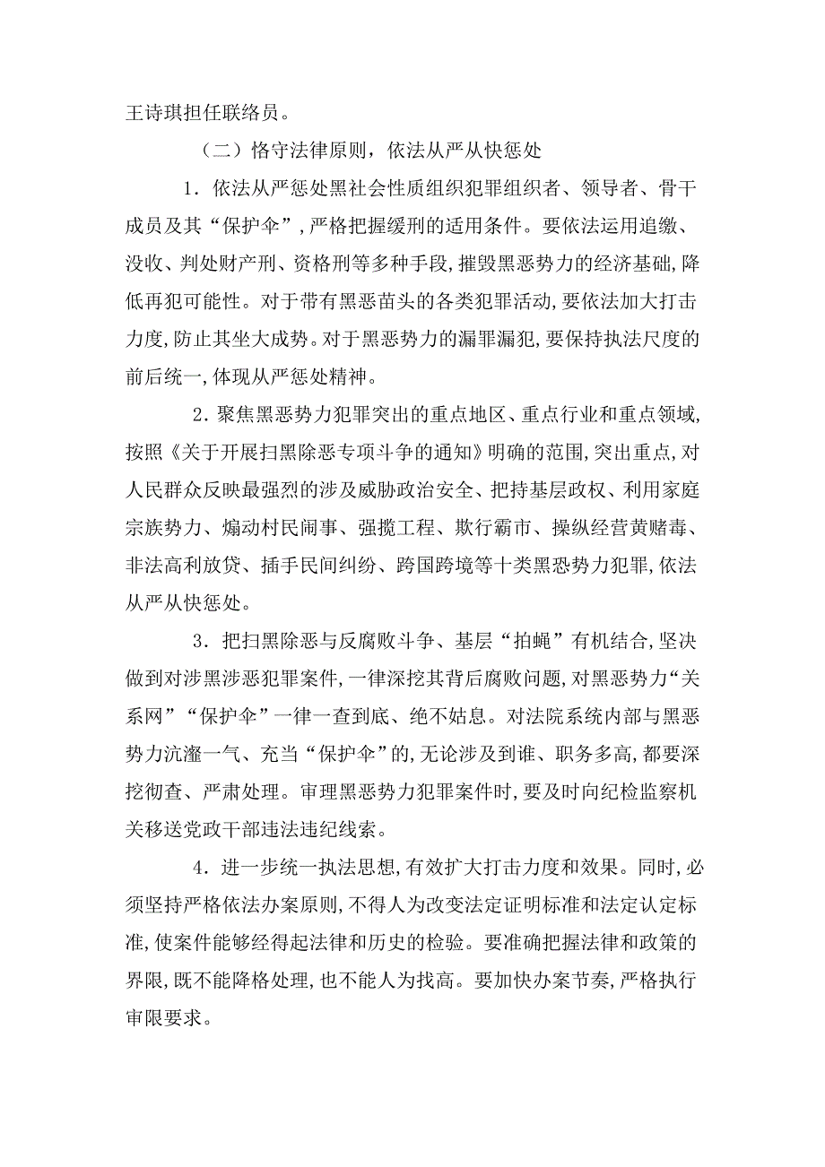 2019法院开展扫黑除恶专项斗争工作方案.doc_第3页