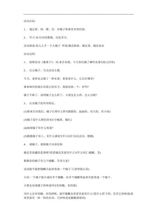 中班数学《橘子红了》PPT课件教案参考教案.docx