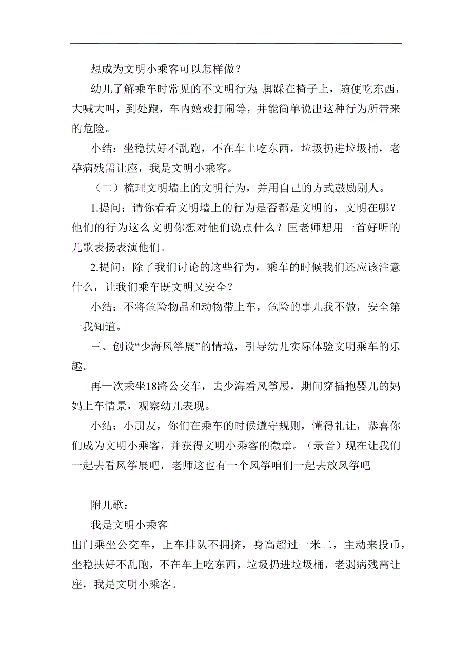 Y430中班社会《文明小乘客》版本2教案.docx_第2页