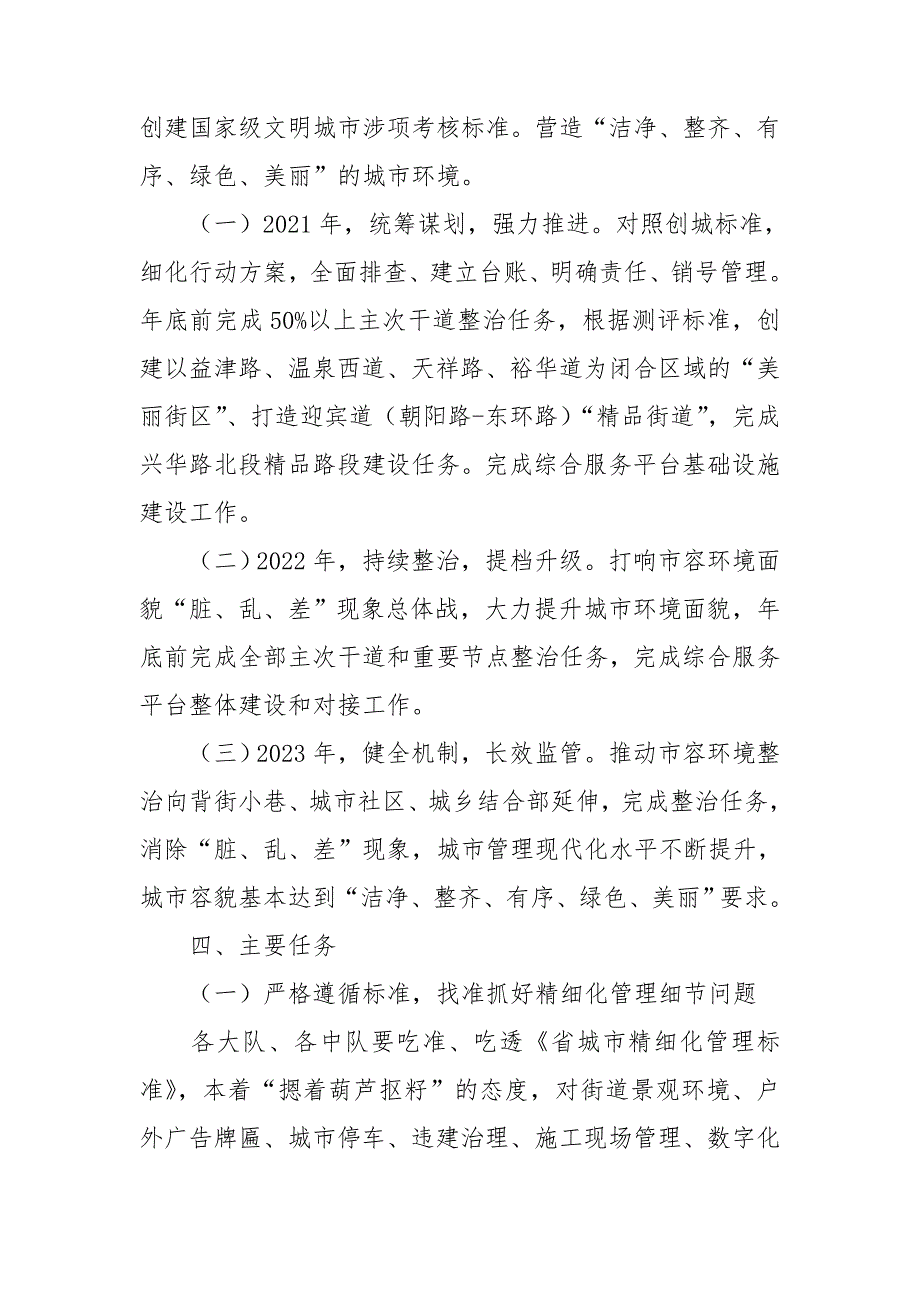 2021年争创全国文明城市工作计划.doc_第2页