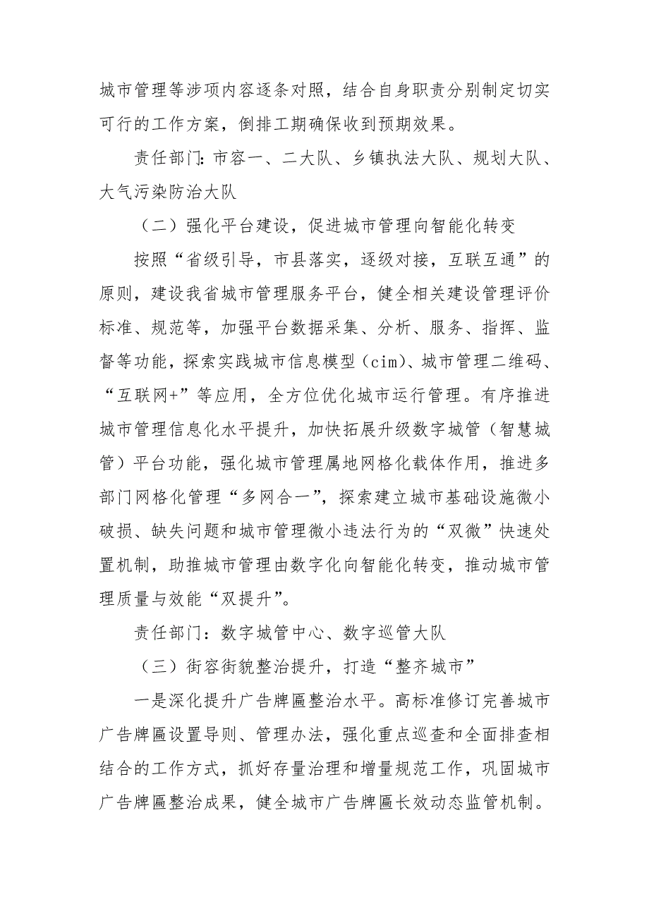 2021年争创全国文明城市工作计划.doc_第3页