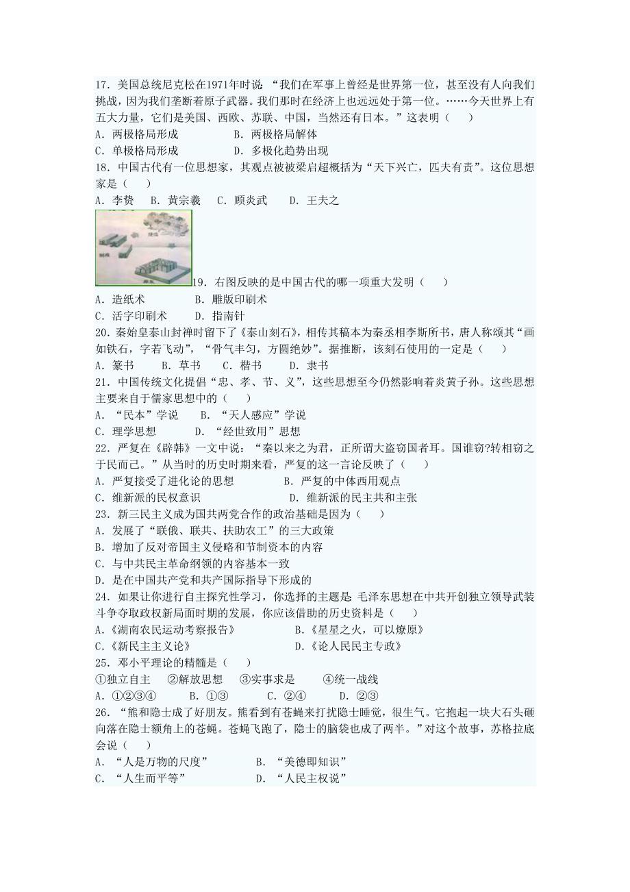 2019-2020年高二学业水平测试模拟历史试卷.doc_第3页