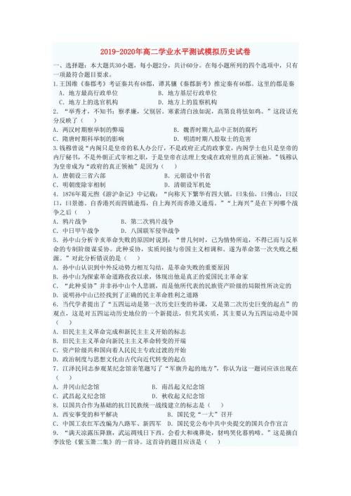 2019-2020年高二学业水平测试模拟历史试卷.doc