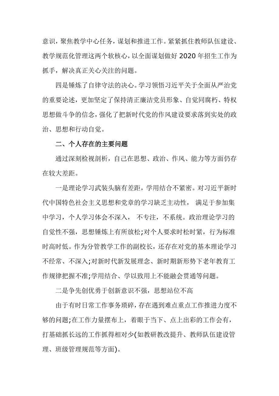 2020年民主生活会个人检视剖析材料主管教学副校长.doc_第2页