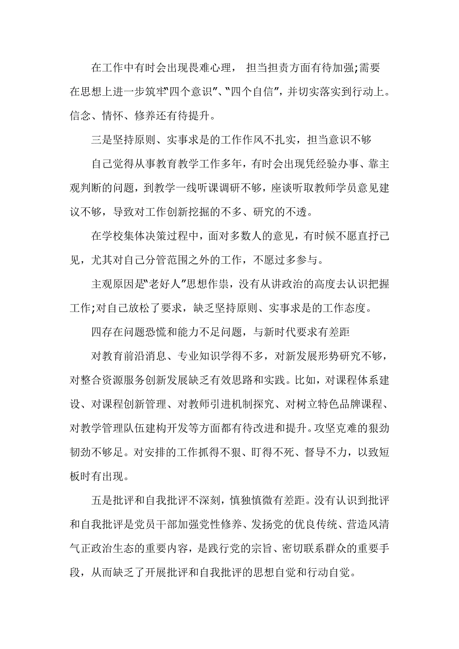 2020年民主生活会个人检视剖析材料主管教学副校长.doc_第3页