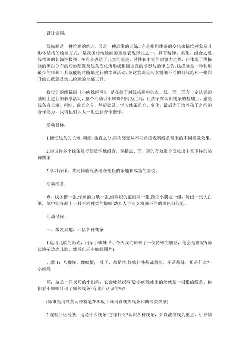大班美术《小蜘蛛织网》PPT课件教案参考教案.docx