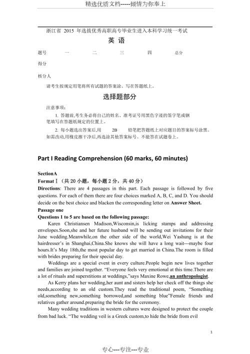 2015年浙江省专升本大学英语试题和答案共12页.doc