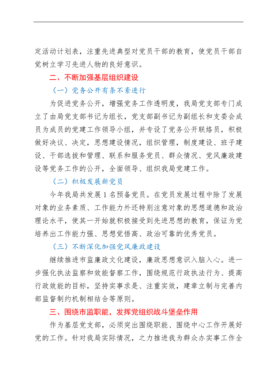 2021年上半年党建工作总结市场监管.doc_第2页