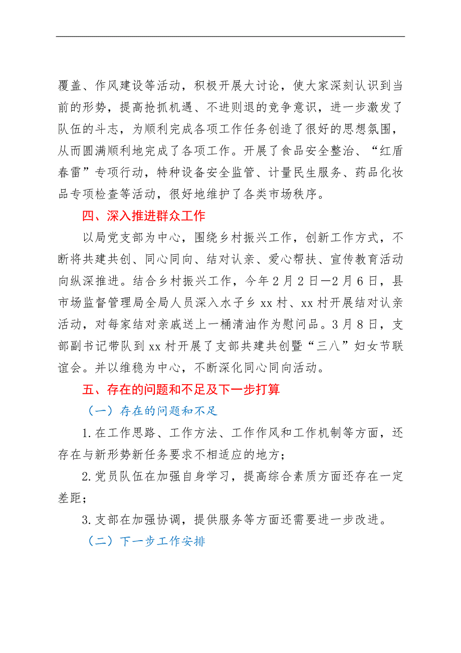 2021年上半年党建工作总结市场监管.doc_第3页