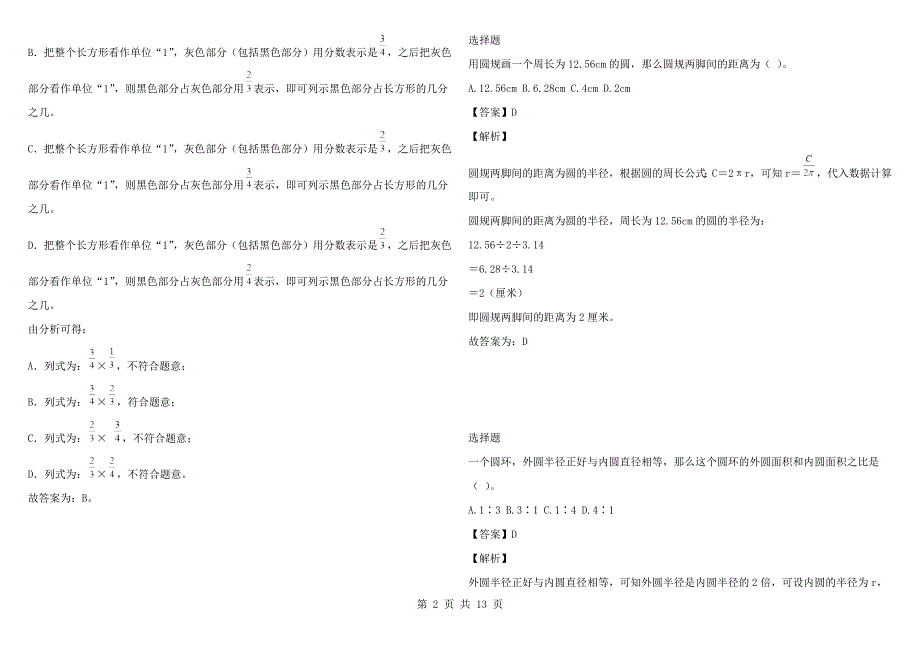 2021-2022年湖北省武汉市青山区人教版六年级上册期末测试数学试卷完整版.docx_第2页