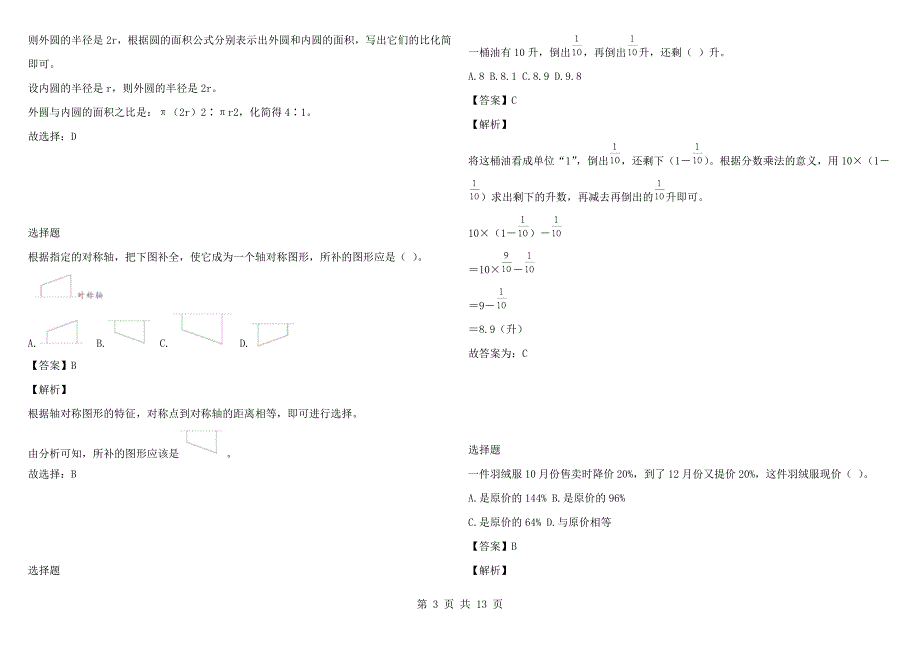 2021-2022年湖北省武汉市青山区人教版六年级上册期末测试数学试卷完整版.docx_第3页
