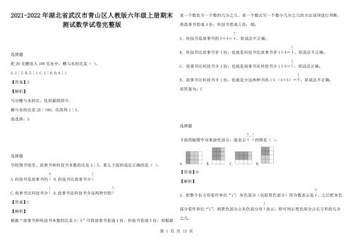 2021-2022年湖北省武汉市青山区人教版六年级上册期末测试数学试卷完整版.docx