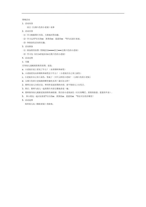 五颜六色的小老鼠PPT课件教案图片参考教案.docx