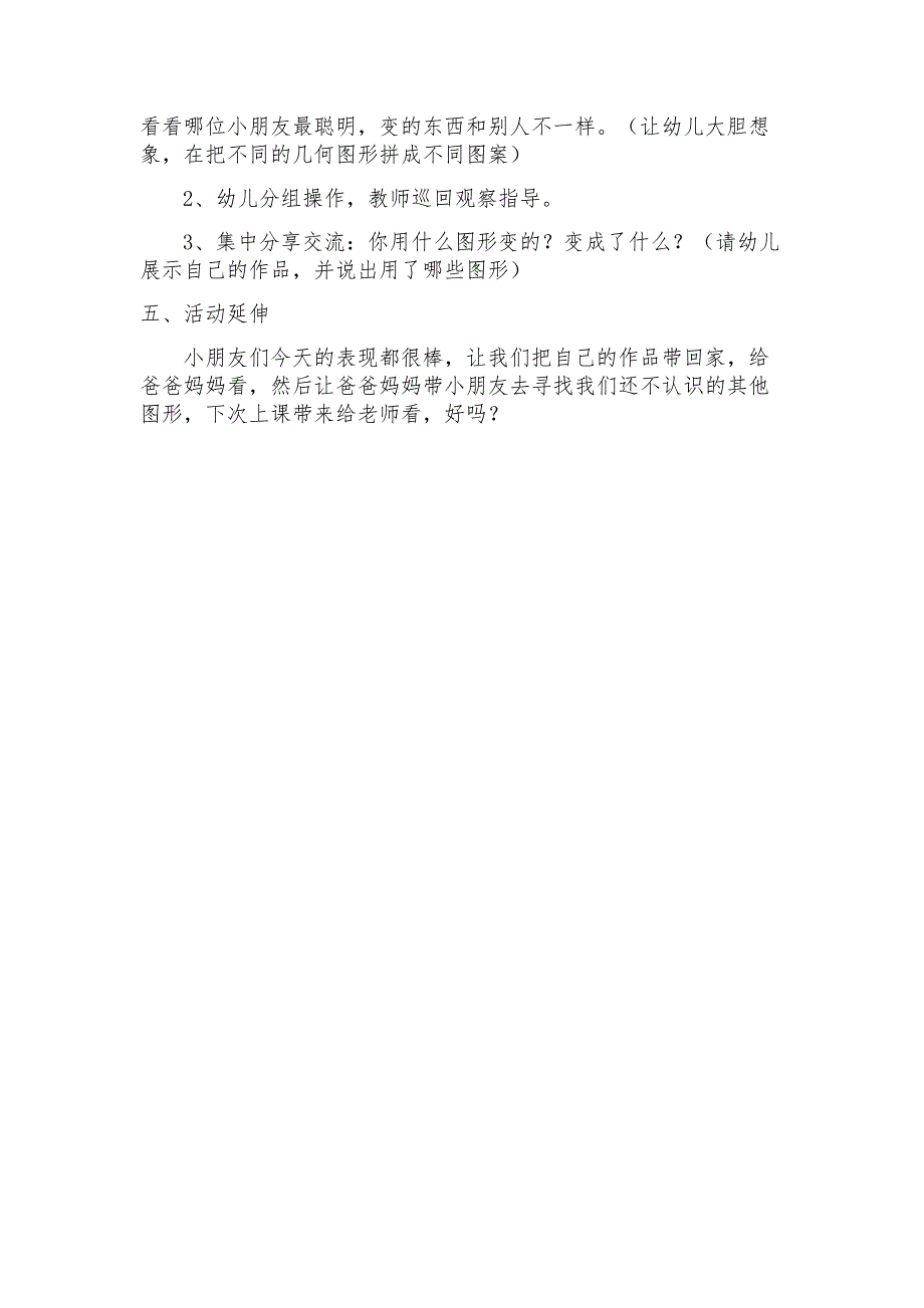 中班科学《图形变变变》PPT课件教案中班科学《图形变变变》微教案.docx_第2页
