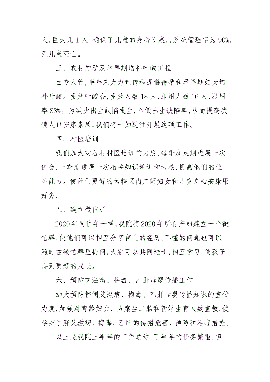 2021年乡镇卫生院妇幼保健工作总结.docx_第2页