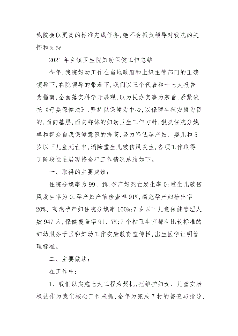 2021年乡镇卫生院妇幼保健工作总结.docx_第3页