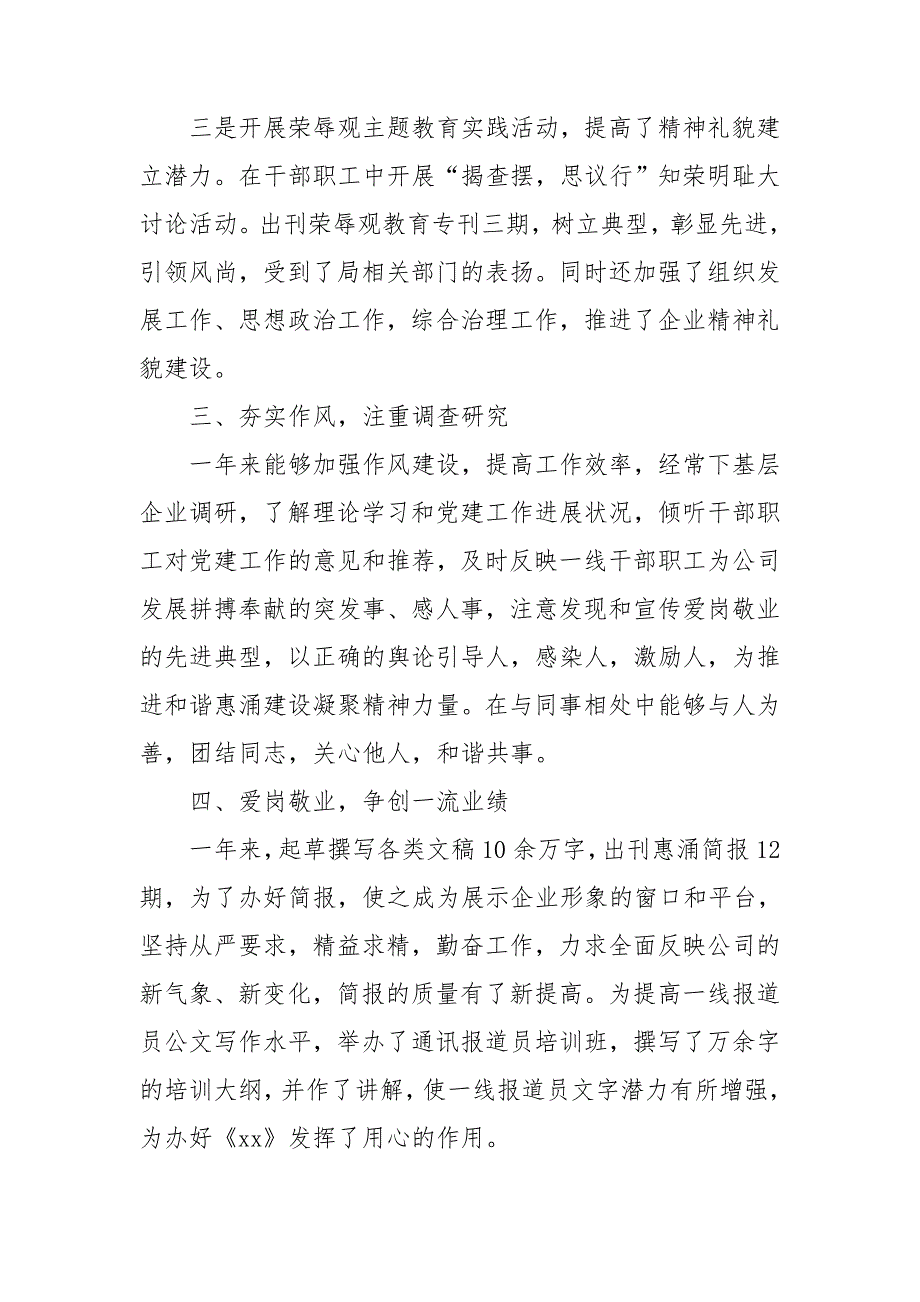 2020企业中层干部述职报告.doc_第2页