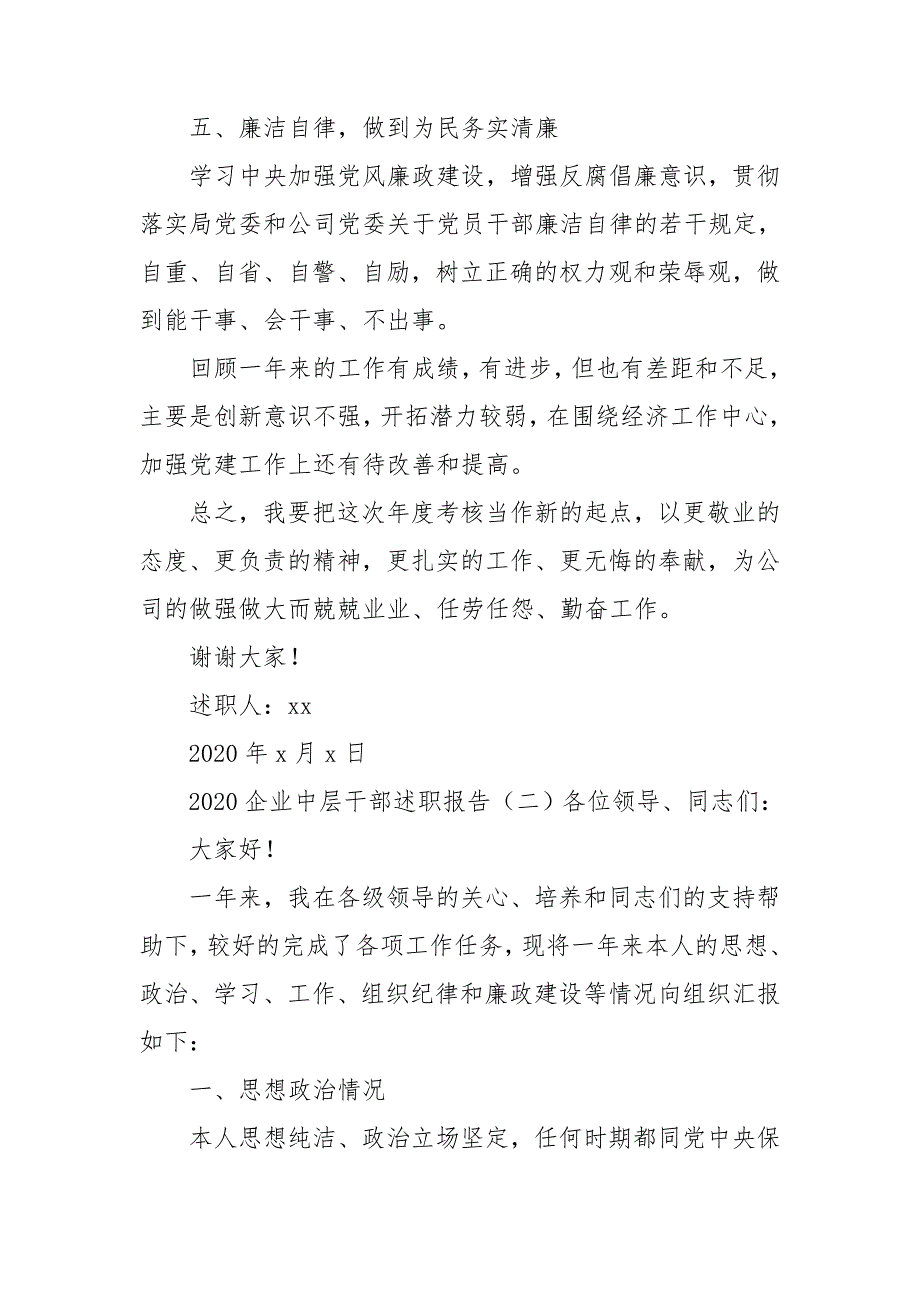 2020企业中层干部述职报告.doc_第3页