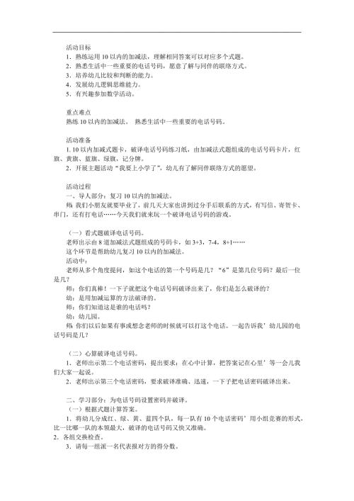 大班数学《10以内的加减法学习》PPT课件教案参考教案.docx