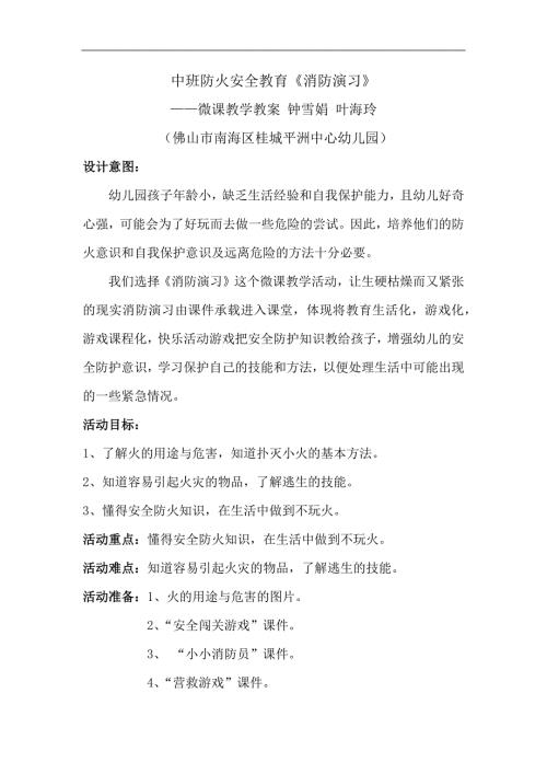 中班安全《消防演习》PPT课件教案中班安全《消防演习》微教案.docx