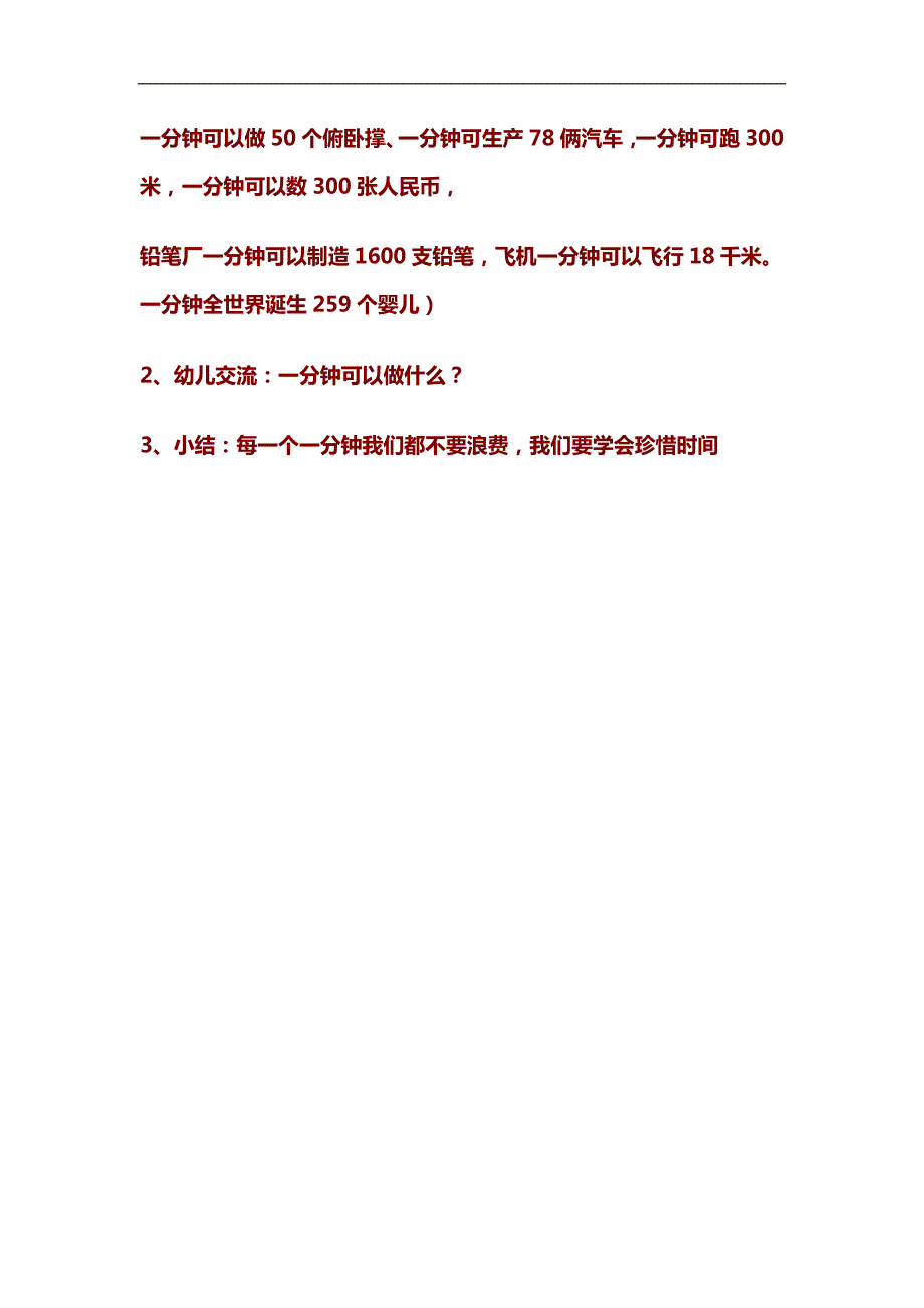 大班数学《滴答滴》PPT课件教案参考教案.docx_第3页