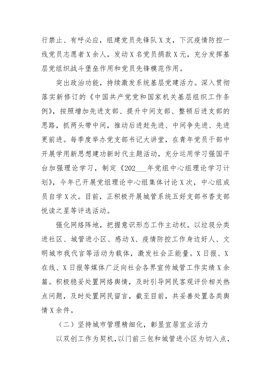 2021年上半年城管执法局工作总结和下半年工作计划.docx_第2页