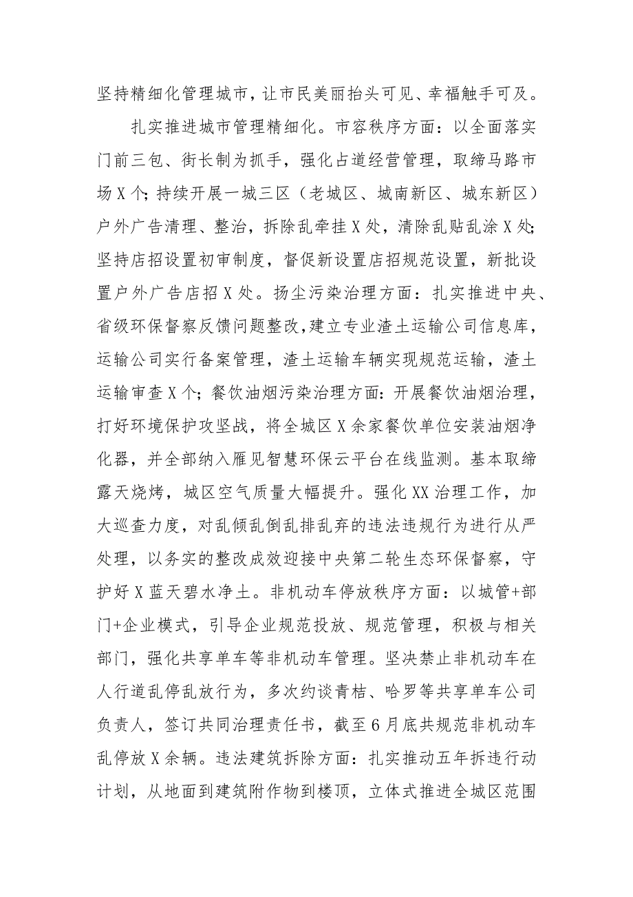 2021年上半年城管执法局工作总结和下半年工作计划.docx_第3页
