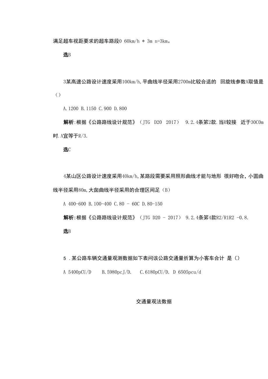 2019年度注册道路工程师考试真题专业案例上午段.docx_第3页