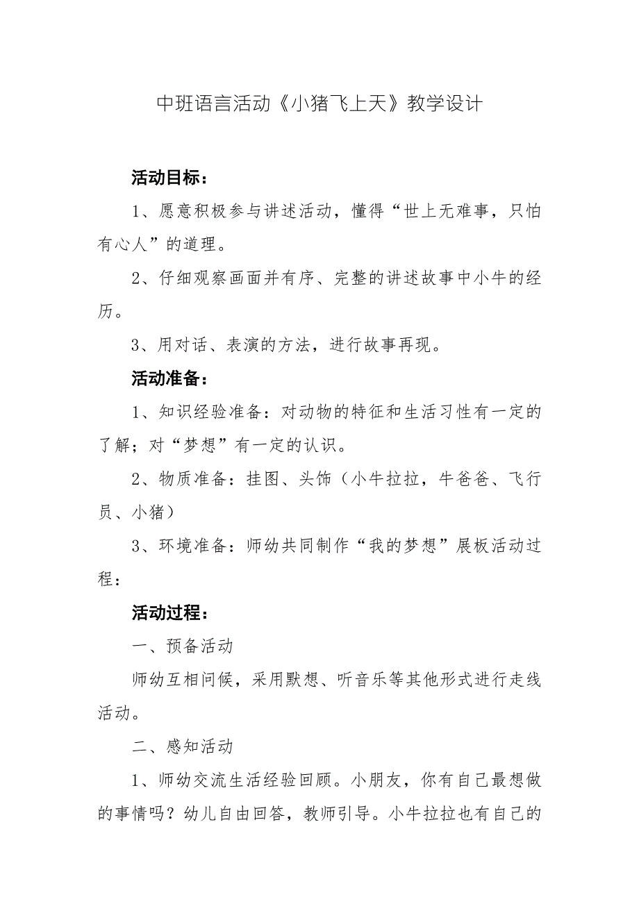 中班语言《小猪飞上天》PPT课件教案中班语言《小猪飞上天》教案.docx_第1页