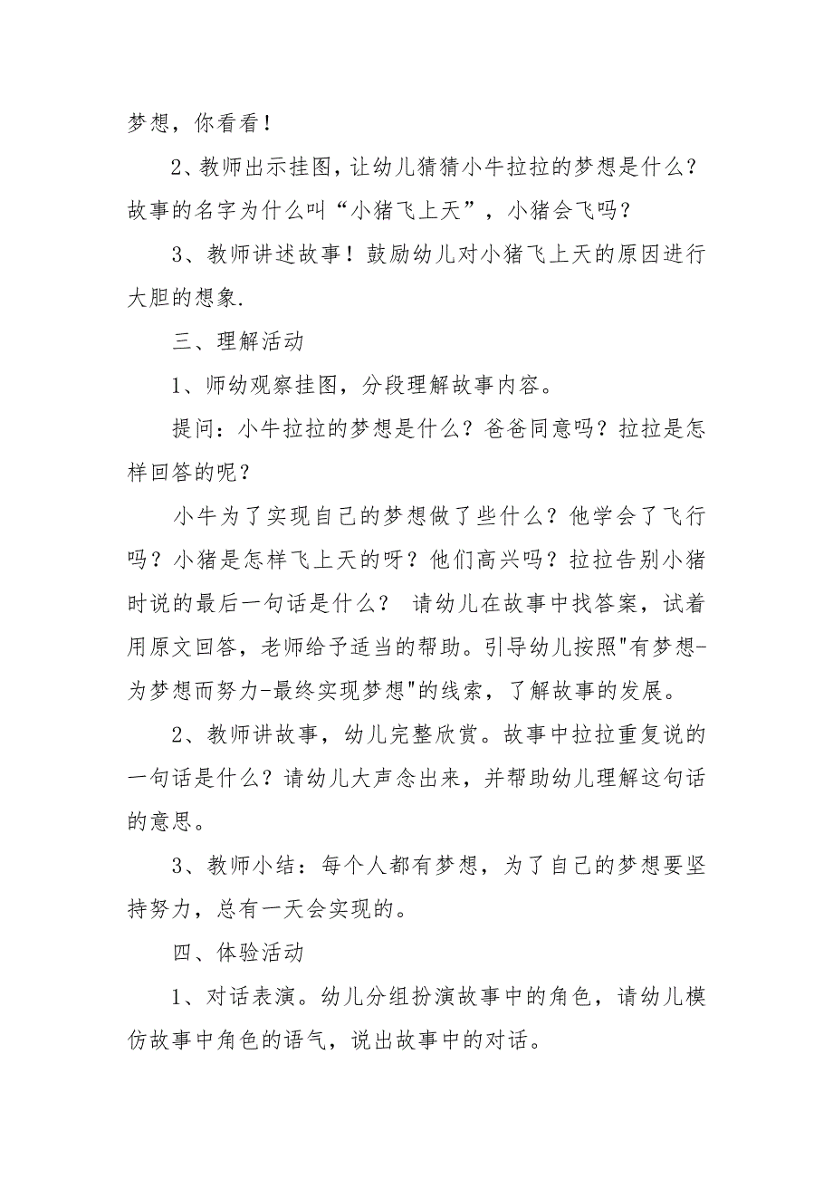 中班语言《小猪飞上天》PPT课件教案中班语言《小猪飞上天》教案.docx_第2页