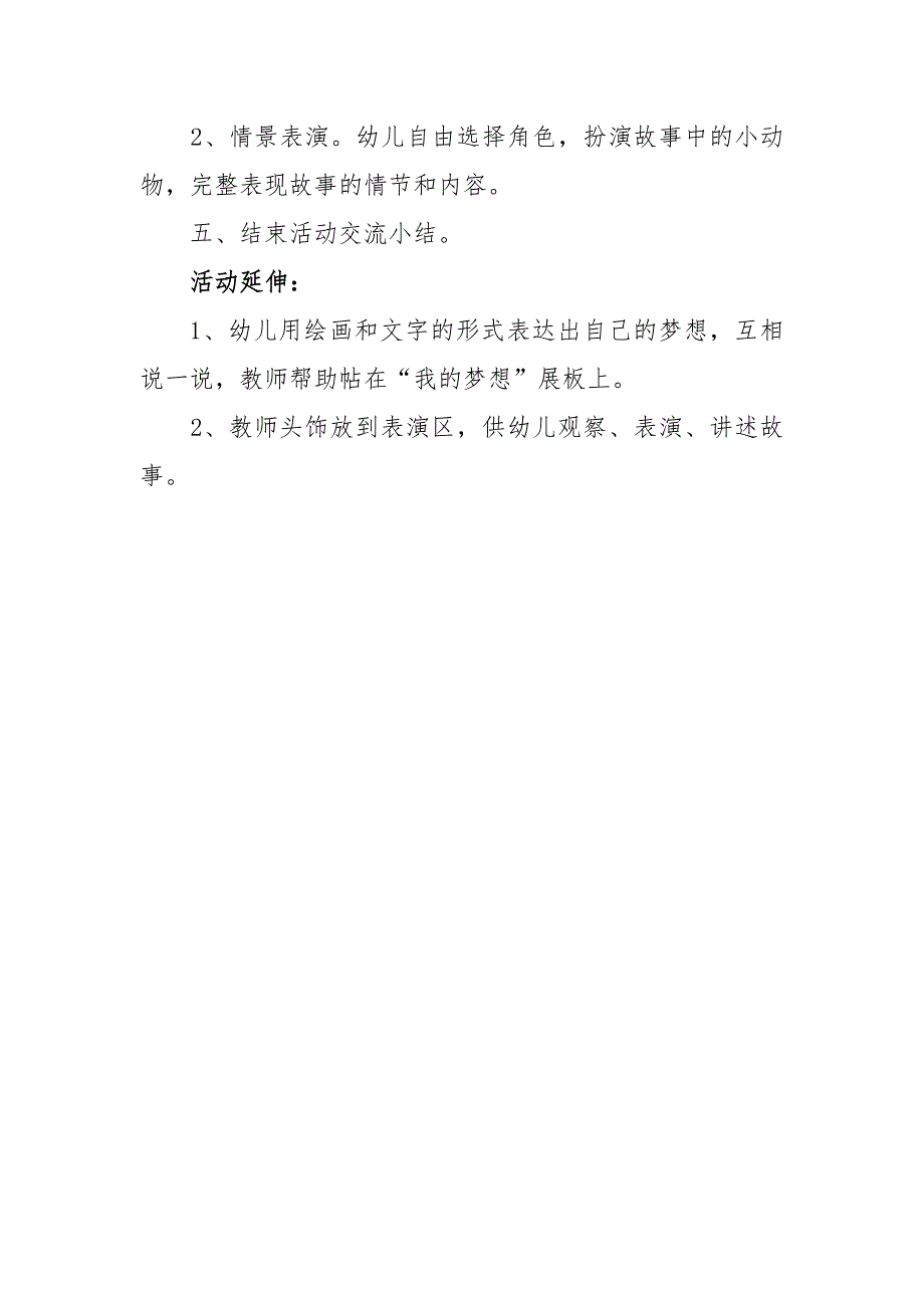 中班语言《小猪飞上天》PPT课件教案中班语言《小猪飞上天》教案.docx_第3页