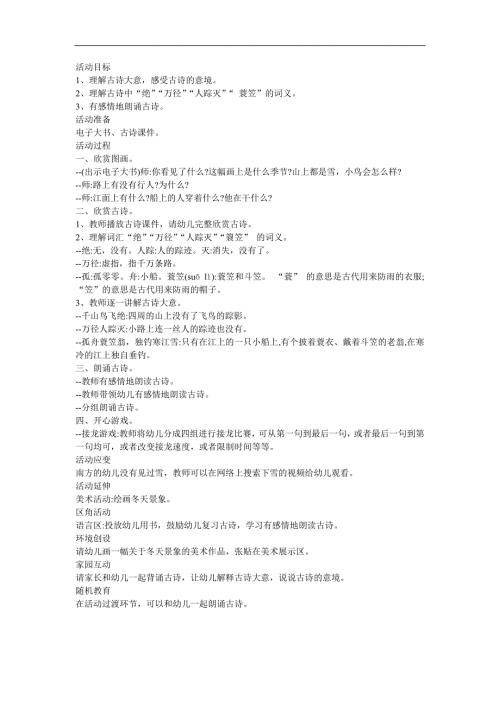 中班语言《江雪》PPT课件教案参考教案.docx