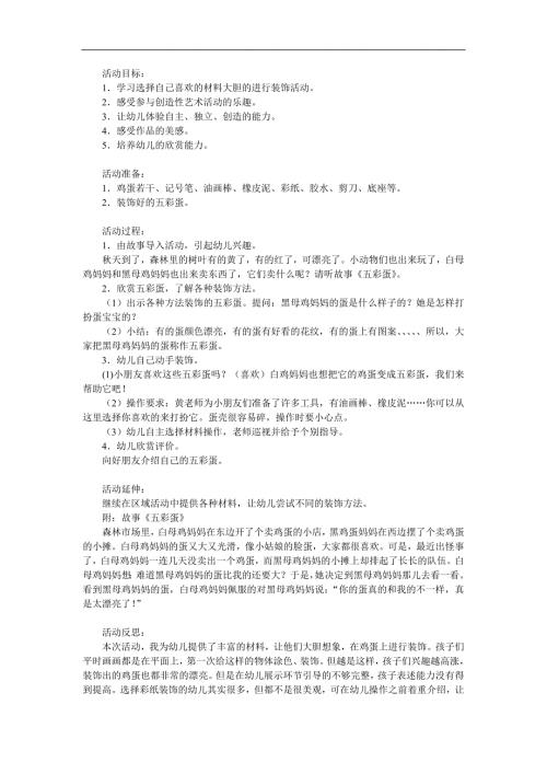 中班美术《五彩蛋》PPT课件教案参考教案.docx