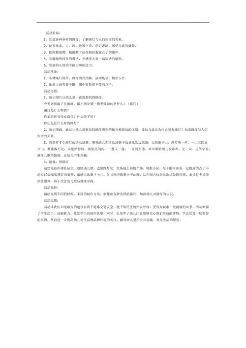 中班科学《各种各样的路灯》PPT课件教案参考教案.docx